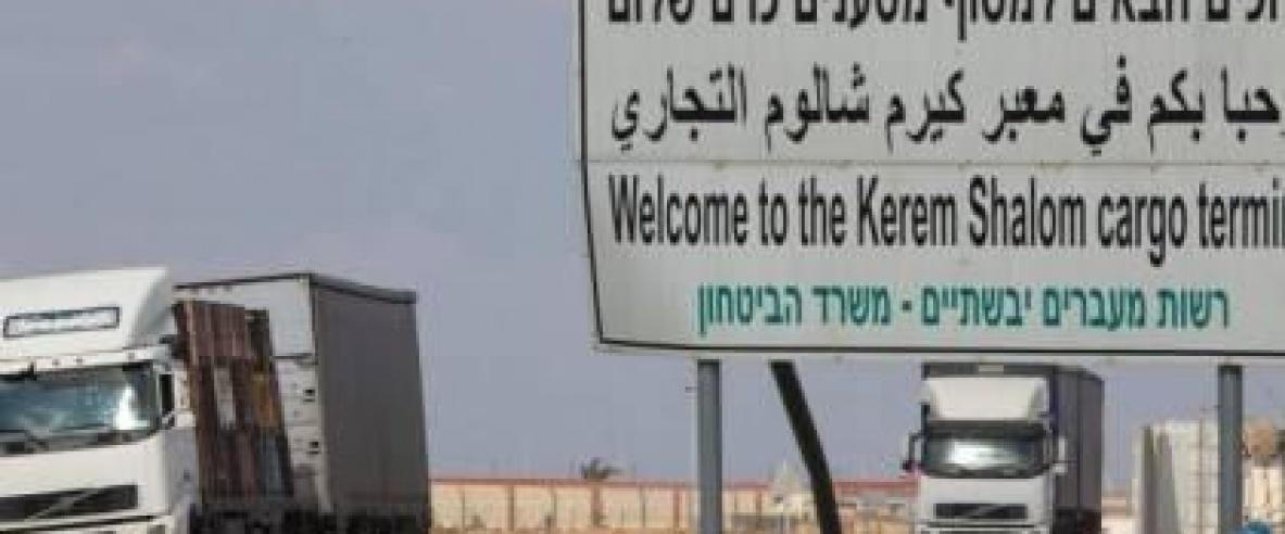 الجيش الإسرائيلي يعلن إعادة فتح معبر كرم أبو سالم