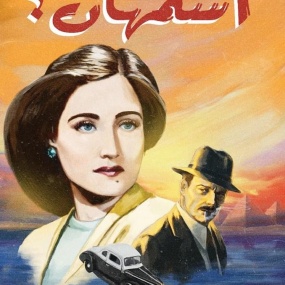 سحرُ المسرح يحاولُ فكَ لغز