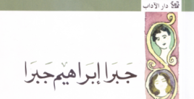 البئر الأولى