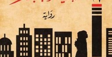 الصبية والسيجارة