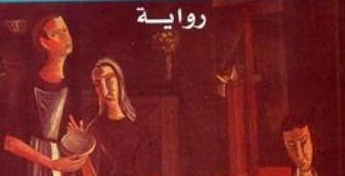 بيت الأرواح