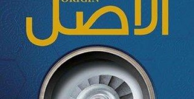 الأصل