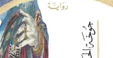 سيدات القمر