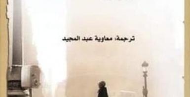 سجين السماء