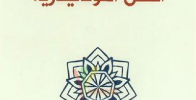 أسس التوتاليتارية