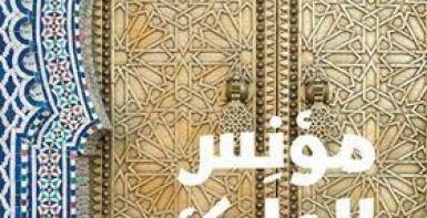 مؤنس الملك