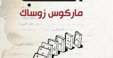 سارقة الكتب