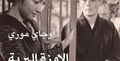 الإوزة البرية
