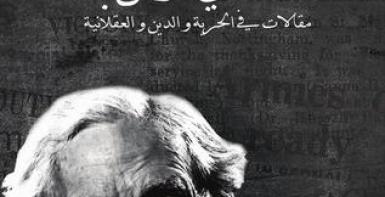 ما الذي أؤمن به