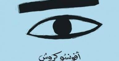 الرسام تحت المجلى