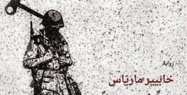 فكر في غداً أثناء المعركة
