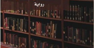 المكتباتي