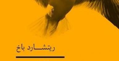النورس جوناثان ليفنجستون