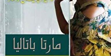 الحياة الخفية لـ إيوريديس غوزماو