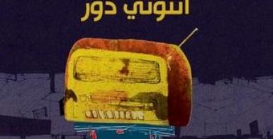 كل الضوء الذي لا يمكننا رؤيته