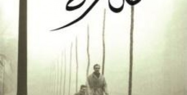 ظل الريح