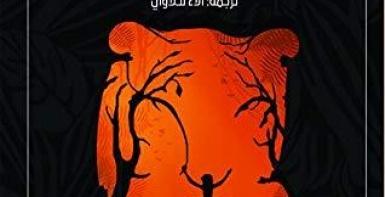 كتاب الأدغال