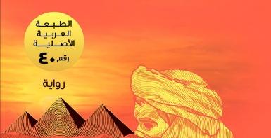 الخيميائي