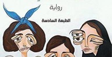 فئران أمي حصة