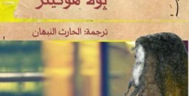 فتاة القطار