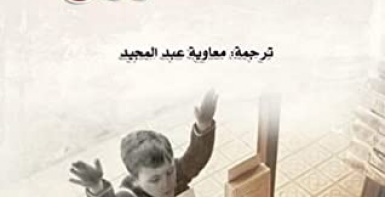 متاهة الأرواح