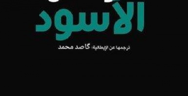 القرصان الأسود