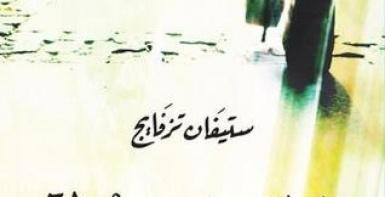 رسالة من مجهولة