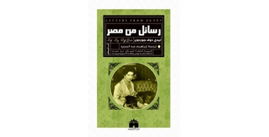 رسائل من مصر