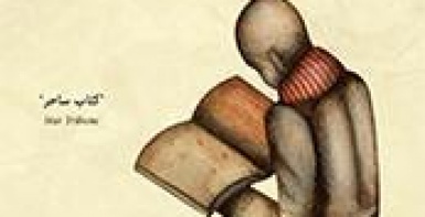 يوميات القراءة