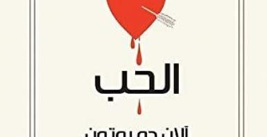 دروس الحب