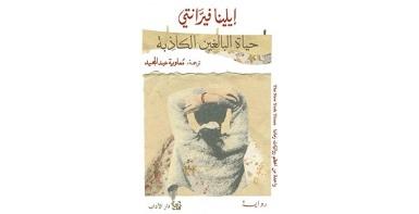 حياة البالغين الكاذبة