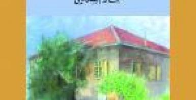 أنا والقدس: سيرة ذاتية