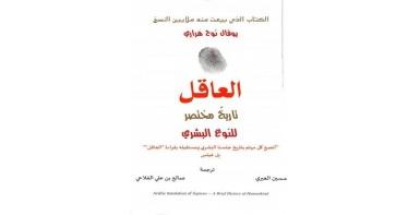 العاقل: تاريخ مختصر للنوع البشري