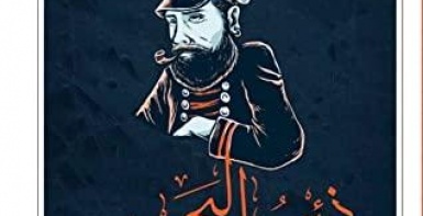ذئب البحر