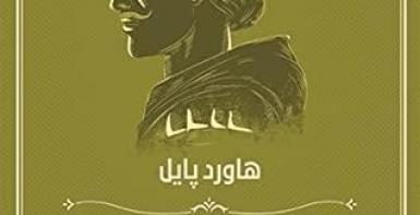 مغامرات روبن هود