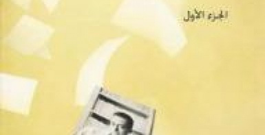 لعبة الأوراق والنور: الجزء الأول