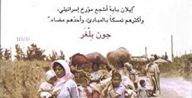 التطهير العرقي في فلسطين