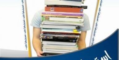 استرجل واقرأ 10 كتب