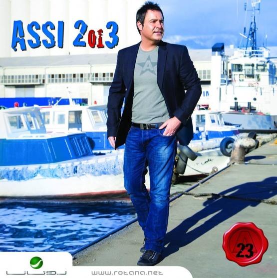 عاصي الحلاني يطلق ألبومه الجديد (عاصي  2013)