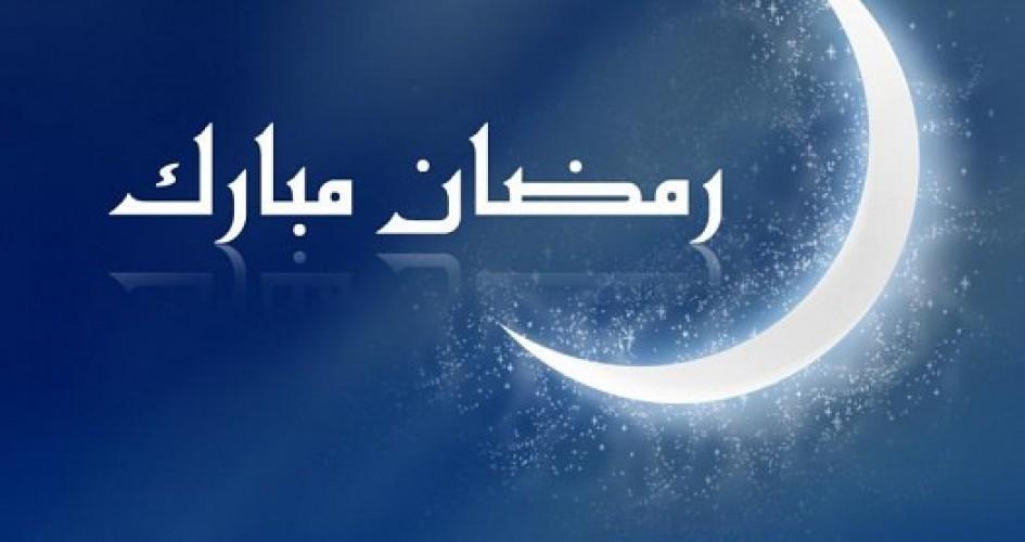 المفتي: غدا الـمتمم لشهر شعبان والخميس أول أيام رمضان المبارك