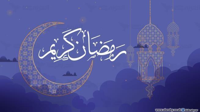 6 دول عربية تعلن الاثنين أول أيام شهر رمضان المبارك