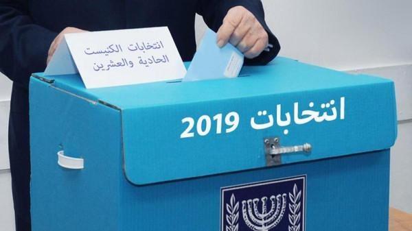 إعلان النتائج النهائية لانتخابات الكنيست الاسرائيلية