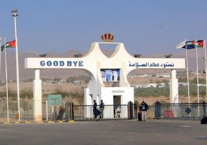 الحكومة الأردنية: الحدود ستبقى مغلقة حتى ما بعد نهاية شهر رمضان