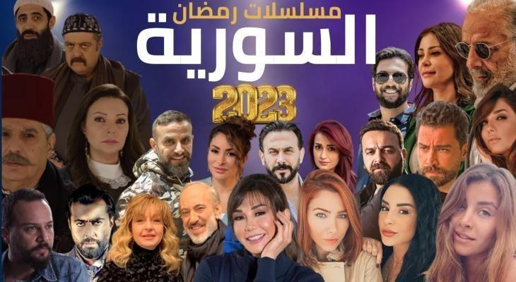 أبرز أعمال الدراما السورية في رمضان 2023