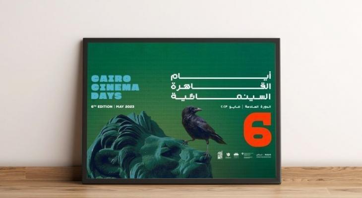 15 فليما عربيا يشاركون في أيام القاهرة السينمائية