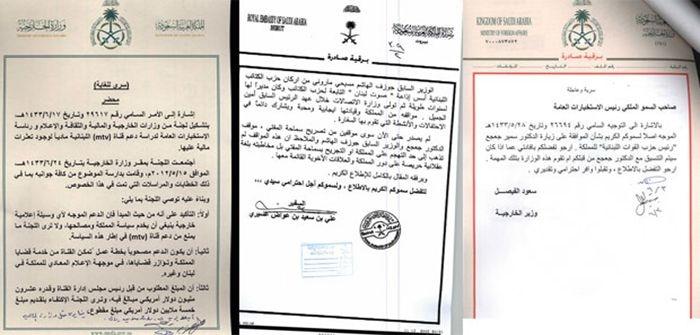 ويكيليكس يسرب وثائق لخارجية آل سعود مليارات الدولارات لشراء وسائل إعلام
