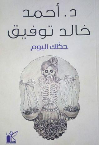 حظك اليوم