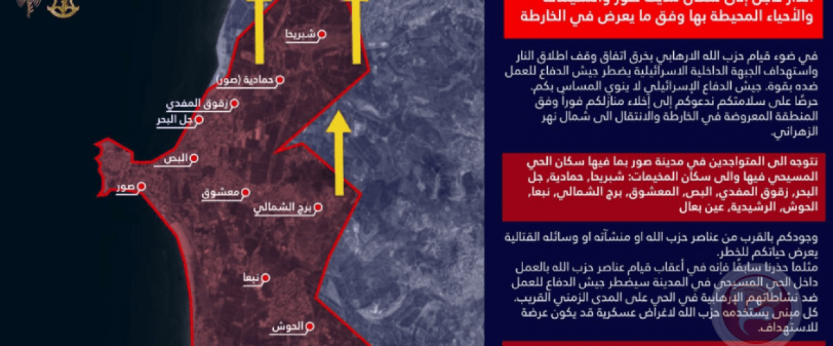 جيش الاحتلال لسكان مدينة صور: اخلوا فورا