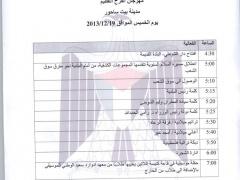 برنامج انارة شجرة الميلاد في بيت ساحور 