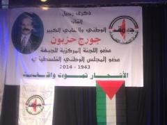 بالصور: حفل تأبين للراحل جورج حزبون